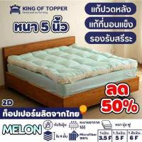ราคา KING OF TOPPER ที่นอน NEW Topper 5 นิ้ว สี Navy Blue (18492555578)