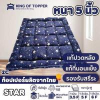 ราคา KING OF TOPPER ที่นอน NEW Topper 5 นิ้ว สี Navy Blue (18492555571)