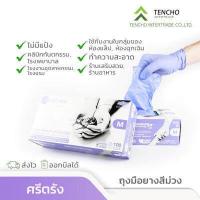 ราคา ถุงมือศรีตรัง หนา 3 5 mil ถุงมือยางไนไตรสีม่วง กล่องสีม่วง แบบกล่อง 100 ชิ้น ถุงมือไนไตร ถุงมือลาเท็กซ์ (19756607174)