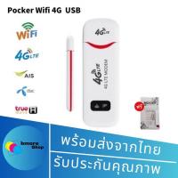 ราคา พร้อมส่ง Pocket Wifi Aircard Wifi Modem 4G LTE 150 Mbps USB (20555248556)