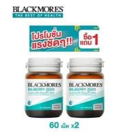 ราคา Blackmores Bilberry 2500 แบล็คมอร์ส บิลเบอรี่ 60 เม็ด ฟรี 60 เม็ด (19605944319)