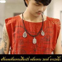 ราคา สร้อยคอห้อยพระ ยาว 26นิ้ว คล้องพระ1 9องค์ สร้อยพระ สร้อยคอเชือกถัก งานHandmade สร้อยคอเชือกร่ม ขนาด4mm (17772005828)