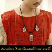 ราคา สร้อยคอห้อยพระ ยาว 26นิ้ว คล้องพระ1 9องค์ สร้อยพระ สร้อยคอเชือกถัก งานHandmade สร้อยคอเชือกร่ม ขนาด4mm (17772005823)