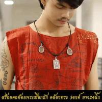 ราคา สร้อยคอห้อยพระ ยาว 26นิ้ว คล้องพระ1 9องค์ สร้อยพระ สร้อยคอเชือกถัก งานHandmade สร้อยคอเชือกร่ม ขนาด4mm (17772005831)