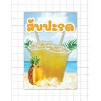 ราคา ป้ายเคลือบเมนูน้ำ เคลือบขนาด A6 14 5x10cm (20170132995)