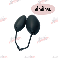 ราคา กระจกมอง หลังเดิม L R รุ่น FINO Fi 2014 ขาดำ มี7สีให้เลือก สินค้าคุณภาพ (8640085029)