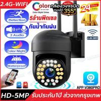 ราคา ชื้อ2เครื่องยิ่งคุ้ม กล้องวงจรปิด360 WIFI 2 4G 5G 5 0MP กล้องวงจรปิดไร้สาย Outdoor กันน้ำ CCTV IP Camera Night Vision โทรทัศน์วงจรปิด ดูออนไลน์ผ่านมือถือYILOT (20770231541)