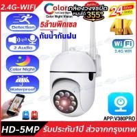 ราคา ชื้อ2เครื่องยิ่งคุ้ม กล้องวงจรปิด360 WIFI 2 4G 5G 5 0MP กล้องวงจรปิดไร้สาย Outdoor กันน้ำ CCTV IP Camera Night Vision โทรทัศน์วงจรปิด ดูออนไลน์ผ่านมือถือYILOT (20770231540)