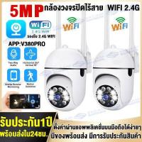 ราคา ชื้อ2เครื่องยิ่งคุ้ม กล้องวงจรปิด360 WIFI 2 4G 5G 5 0MP กล้องวงจรปิดไร้สาย Outdoor กันน้ำ CCTV IP Camera Night Vision โทรทัศน์วงจรปิด ดูออนไลน์ผ่านมือถือYILOT (20770231549)
