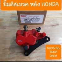 ราคา ปั๊มดิสเบรคหลังHONDA NOVA RS TENA DASH สิค้าเกรดA (20766988220)