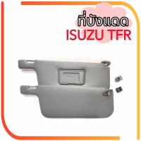 ราคา ที่บังแดด ISUZU TFR บังแดดหน้า อีซูซุ ทีเอฟอาร์ LH RH สีเทา เกรดเทียบ ราคาต่อคู่ (20401250318)