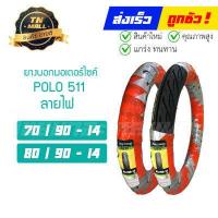 ราคา ยางนอก ล้อหน้า ล้อหลัง ลายไฟ POLO511 70 90 14 80 90 14 สำหรับรุ่น Click Click110i MIO FINO ยี่ห้อ HUT (16102566143)