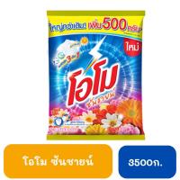 ราคา โอโมซันชายน์ขนาด 3500 กรัม (18696394702)