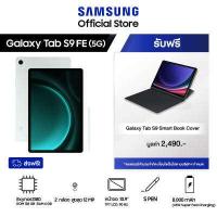 ราคา Samsung Galaxy Tab S9FE 6 128GB 5G รับฟรี Galaxy Tab S9 Smart Book Cover Black มูลค่า 2 490 บาท (20563088935)