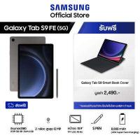 ราคา Samsung Galaxy Tab S9FE 6 128GB 5G รับฟรี Galaxy Tab S9 Smart Book Cover Black มูลค่า 2 490 บาท (20563088933)