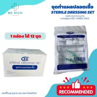 ราคา ชุดทำแผลปลอดเชื้อ Dressing Set 1 กล่อง มี 12 ชุด แบรนด์ EZ พร้อมส่ง จัดส่งทุกวัน (18310397735)
