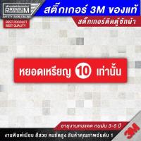 ราคา สติ๊กเกอร์บอกราคาซักผ้า เครื่องซักผ้าหยอดเหรียญ หยอดเหรียญ 5 หยอดเหรียญ 10 ป้ายบอกราคาซักผ้า ป้ายเครื่องซักผ้า (14058175649)