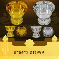 ราคา พานลาว พานรัฐธรรมนูญ พานเงิน พานทอง ขนาด 8 10 12 14 16 18 20 22 24 ซม (17434716601)