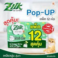 ราคา Zilk กระดาษทิชชู่ ซิลค์ ป๊อปอัพ บาย เซลล็อกซ์ Pop Up Tissue by Cellox 50 แผ่น x 12 ห่อ (15638092508)