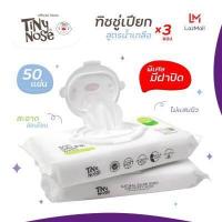 ราคา Tinynose ไทนี่โนส ทิชชู่เปียกสูตรน้ำเกลือ แพ็ค 50 แผ่น x3ซอง รุ่นพรีเมียม มีฝาทุกซอง ผ้าขนาดใหญ่พิเศษ มีค สุดคุ้ม (17710300794)