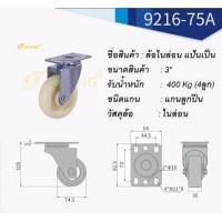 ราคา ล้อไนล่อน ขนาด2 5นิ้ว 3นิ้ว 4นิ้ว ลูกล้อ ล้อเอนกประสงค์ ล้อไนล่อน ล้อแป้นหมุน ล้อเฟอร์นิเจอร์ ล้อรถเข็น ล้อไนลอน (11575767840)