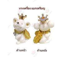 ราคา หนู มุ สิ กะ ทรงเครื่อง หนู พระพิฆเนศ บริวารพระพิฆเนศ หนูถวาย พระพิฆเนศ ราคาต่อ 1 ตัว (14963040151)