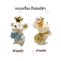 ราคา หนู มุ สิ กะ ทรงเครื่อง หนู พระพิฆเนศ บริวารพระพิฆเนศ หนูถวาย พระพิฆเนศ ราคาต่อ 1 ตัว (14963040147)