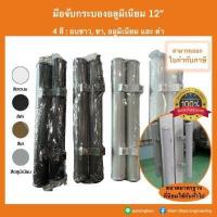 ราคา มือจับกระบอง ขนาด 12 นิ้ว มือจับประตู มือจับอลูมิเนียม มือจับบานเลื่อน มือจับประตูบานสวิง (19856646896)