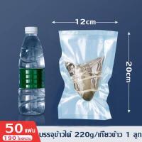 ราคา ถุงสูญญากาศลายนูน ถุงซีลสูญญากาศ ถุงซีล ถุงซิลเก็บอาหาร ถุงหนาตามมาตรฐาน Vacuum seal bags ถุงซีลสุญญากาศ ถุงซีลสูญยากาศ 100ใบ (19417711030)