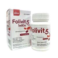 ราคา โฟลิค แอซิด Folic Acid 100 เม็ด (1977334299)