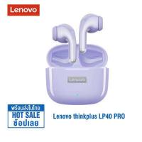ราคา Lenovo thinkplus LP40 Pro หูฟังบลูทูธ TWS Wireless Bluetooth Earphones หูฟังไร้สายบลูทูธ 5 1 พร้อมไมค์ IPX5 กันน้ำ In Ear Headphones หูฟังไร้สาย (16310943111)