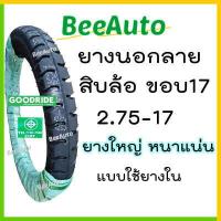 ราคา ยางมอไซค์ขอบ17 ยางนอกขอบ17ถูกๆ ยางบรรทุก ขอบ 17 ยางนอกรถมอไซค์17 ยางลายสิบล้อ ยางนอกลายสิบล้อ 2 50 17 2 75 3 00 ยางรถพ่วง ยางนอกสิบล้อ Goodride Beeauto (19831151492)