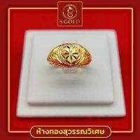 ราคา S Gold แหวนทอง ครึ่งสลึง ทองคำแท้ 96 5 ลายหัวใจ GoldRing My Heart 1 9 grams 96 5 Thai Gold (19821473359)