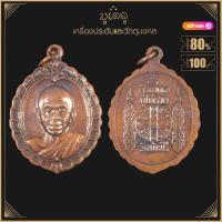 ราคา พระเครื่อง หลวงพ่อคูณ ปุริสุทโธ รุ่น สร้างบารมี ปี 2519 วัดบ้านไร่ อ ด่านขุดทด จ นครราชสีมา เลี่ยมกรอบ ชุบทอง จี้พระ จี้เครื่องราง (16424378865)
