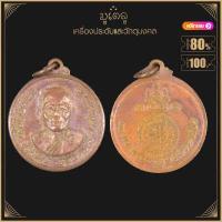 ราคา พระเครื่อง หลวงพ่อคูณ ปุริสุทโธ รุ่น สร้างบารมี ปี 2519 วัดบ้านไร่ อ ด่านขุดทด จ นครราชสีมา เลี่ยมกรอบ ชุบทอง จี้พระ จี้เครื่องราง (16424378867)