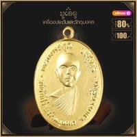 ราคา พระเครื่อง หลวงพ่อคูณ ปุริสุทโธ รุ่น สร้างบารมี ปี 2519 วัดบ้านไร่ อ ด่านขุดทด จ นครราชสีมา เลี่ยมกรอบ ชุบทอง จี้พระ จี้เครื่องราง (16424378907)