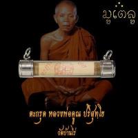 ราคา พระเครื่อง หลวงพ่อคูณ ปุริสุทโธ รุ่น สร้างบารมี ปี 2519 วัดบ้านไร่ อ ด่านขุดทด จ นครราชสีมา เลี่ยมกรอบ ชุบทอง จี้พระ จี้เครื่องราง (16424378885)
