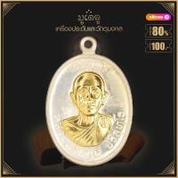 ราคา พระเครื่อง หลวงพ่อคูณ ปุริสุทโธ รุ่น สร้างบารมี ปี 2519 วัดบ้านไร่ อ ด่านขุดทด จ นครราชสีมา เลี่ยมกรอบ ชุบทอง จี้พระ จี้เครื่องราง (16424378899)