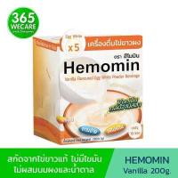 ราคา HEMOMIN ฮีโมมิน ไข่ขาวผงสกัด ชนิดซอง โปรตีนไข่ขาว รส วนิลา 200g 365wecare (14691120251)