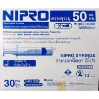 ราคา กระบอกฉีดยา Nipro Disposable Syringe 1ml 3ml 5ml 10ml 20ml 50ml ไซริงค์นิโปร ไซริงค์พลาสติก ขนาด 1 ชิ้น (18184748222)