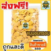 ราคา ขนุนอบกรอบ 500 กรัม ขนุนอบกรอบ ขนุนอบ ผักอบกรอบ ขนุน พร้อมทาน เกรด AAA ผักอบกรอบพิมรี่พาย คีโต ผลิตใหม่ตลอด การันตรีความอร่อยอาหารเจ เจ (19109896050)