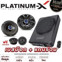 ราคา PLATINUM X ซับบ็อก 10นิ้ว BASS BOX พร้อมบูสเบส เสียงเบสไพเราะ เบสแน่น เบสบ็อกซ์ SUB BOX เบสหนัก BassBox 1010 101 เบสบ๊อก 10นิ้ว เครื่องเสียงรถยนต์ เบสดี (17289348192)