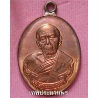 ราคา เหรียญห่วงเชื่อม หลวงปู่ทิม รุ่น ภาวนา วัดละหารไร่ ระยอง ปี2558 (15669056378)