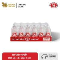 ราคา ส่งในกทม และปริมณฑลเชียงใหม่ ลำพูน โซดาสิงห์ ขวดเล็ก 325 มล รวม 24 ขวด Singha Soda 325 ml Total 24 Bottles (8152962134)