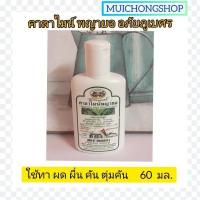ราคา อภัยภูเบศร คาลาไมน์ พญายอ Clinacanthus nutans Burm f Lindau ABHAIBHUBEJHR ขนาด 60 มล จำนวน 1 ขวด สมุนไพร พญายอ ใช้ทา ผด ผื่น คัน เลขทะเบียนที่ G 727 45 MUICHONGSHOP (14258782527)