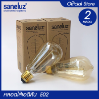 ราคา Saneluz ชุด 2 หลอด หลอดไฟเอดิสัน 40W ไส้หมุน รุ่น ST64 ขั้วเกลียว E27 ใช้งานไฟบ้าน AC220V ไฟตกแต่ง สไตส์ Vintage โทนอบอุ่น หลอดไฟวินเทจ VNFS (8823811815)