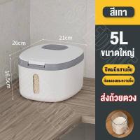 ราคา กล่องเก็บข้าวสาร กล่องใส่ข้าวสาร5 10 15kg ที่เก็บข้าวสาร ถังข้าวสาร ภาชนะเก็บข้าว ถังเก็บข้าวสาร กล่องเก็บอาหารแห้ง กล่องข้าวสาร Rice (19246046399)