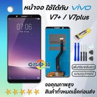 ราคา Grand Phone หน้าจอ vivo V7 V7 plus จอV7 จอV7plus จอvivo V7 V7 plus จอชุด LCD Screen Display Touch Panel For vivo V7 V7 plus (5245212346)