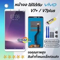 ราคา Grand Phone หน้าจอ vivo V7 V7 plus จอV7 จอV7plus จอvivo V7 V7 plus จอชุด LCD Screen Display Touch Panel For vivo V7 V7 plus (5245212345)