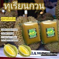 ราคา ทุเรียนกวน duryan 2 แพ็ค 1กิโลกรัม ทุเรียนกวนพันธุ์พื้นบ้านจากใต้ แท้ สูตรไม่ผสมแป้ง100 สดทุกวัน (14857497605)